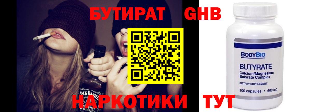 БУТИРАТ 1.4BDO  Вход с VPN  Бутират  Зеленодольск 