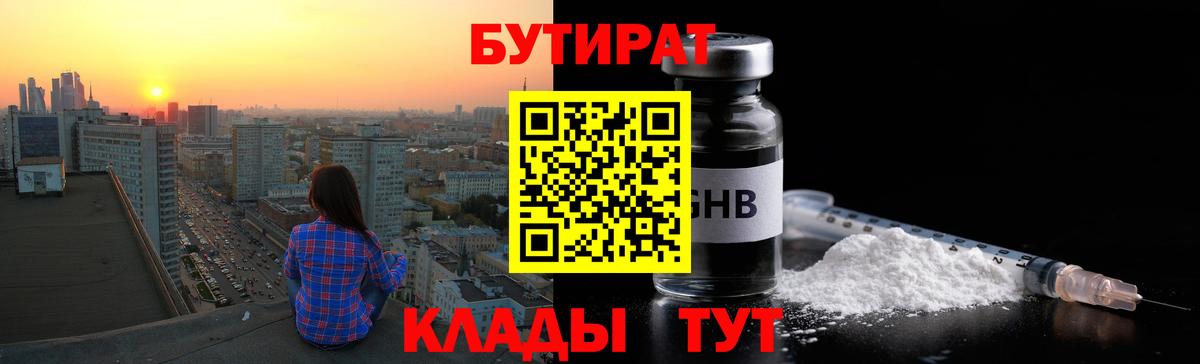 Бутират вода Зеленодольск