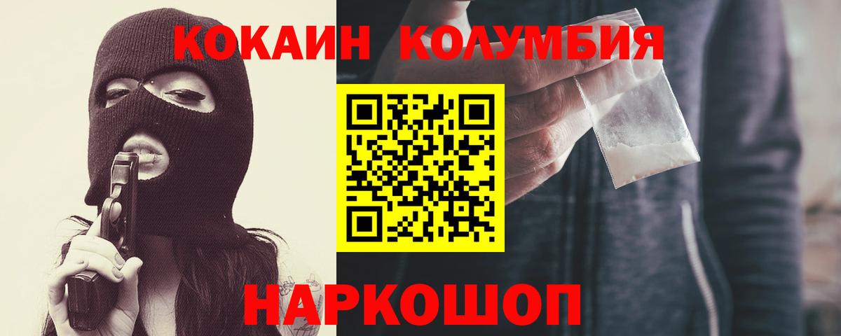КОКАИН  Cocaine Колумбийский  Вход с VPN  Cocaine Fish Scale  Зеленодольск 