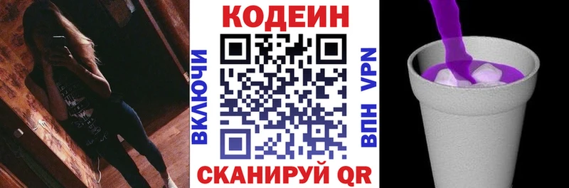 Кодеин Purple Drank цены наркотик mega как войти Зеленодольск
