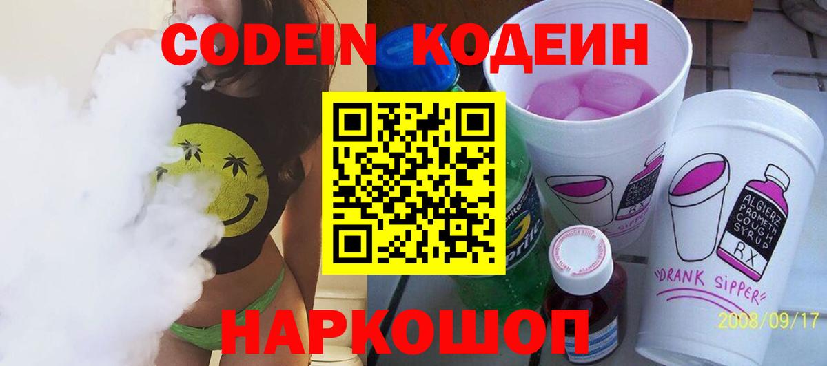 Кодеиновый сироп Lean напиток Lean (лин)  Кодеин Purple Drank  Вход с VPN  Зеленодольск 