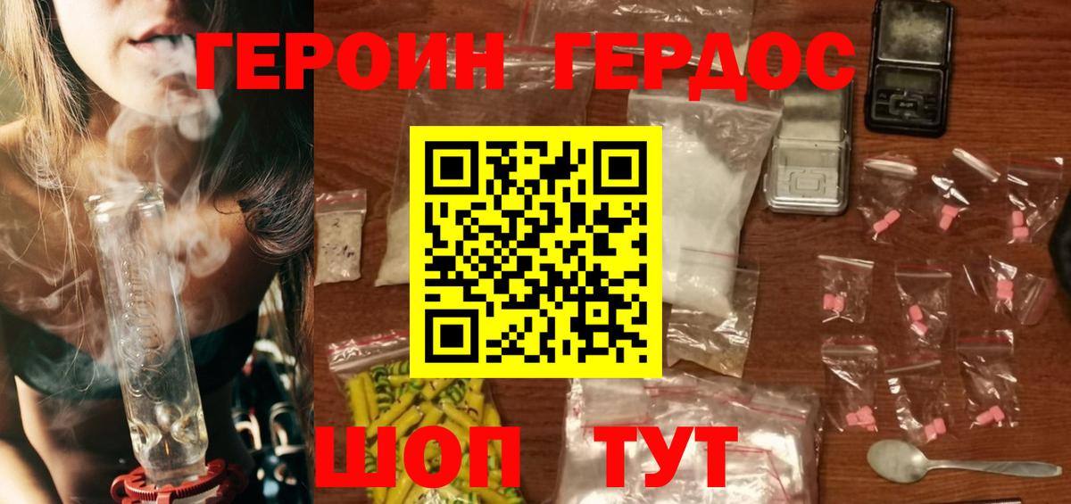 ГЕРОИН хмурый  Вход с VPN  Героин  Зеленодольск 