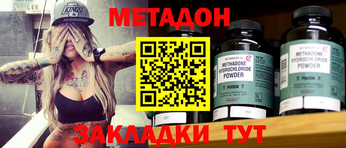 Метадон VHQ Зеленодольск
