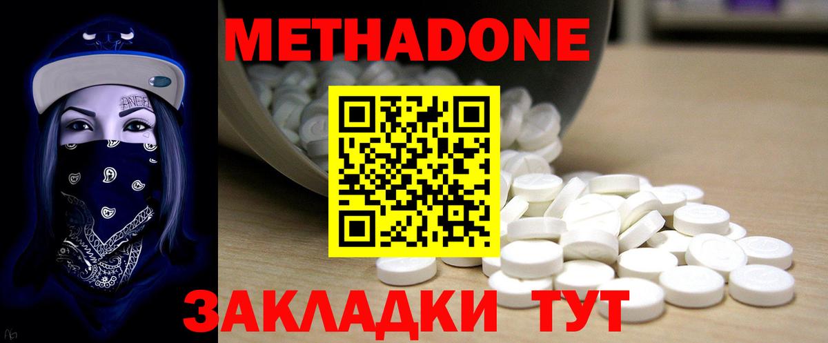 Метадон methadone  Метадон VHQ  Вход с VPN  Зеленодольск 