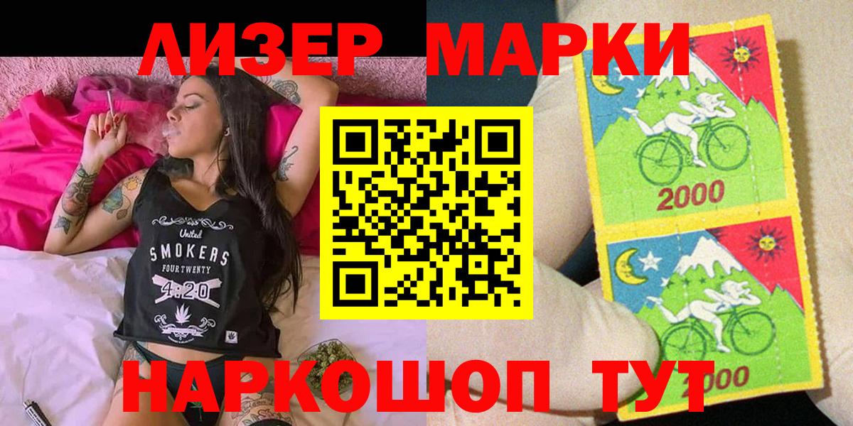 Марки 25I-NBOMe 1500мкг Зеленодольск