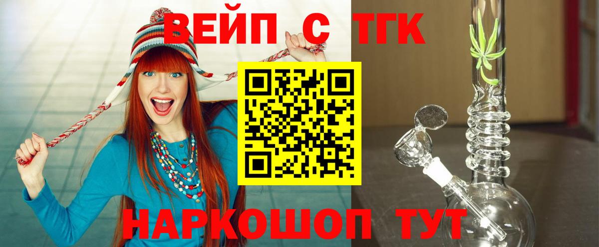 Дистиллят ТГК вейп с тгк  Вход с VPN  купить закладку  Зеленодольск 